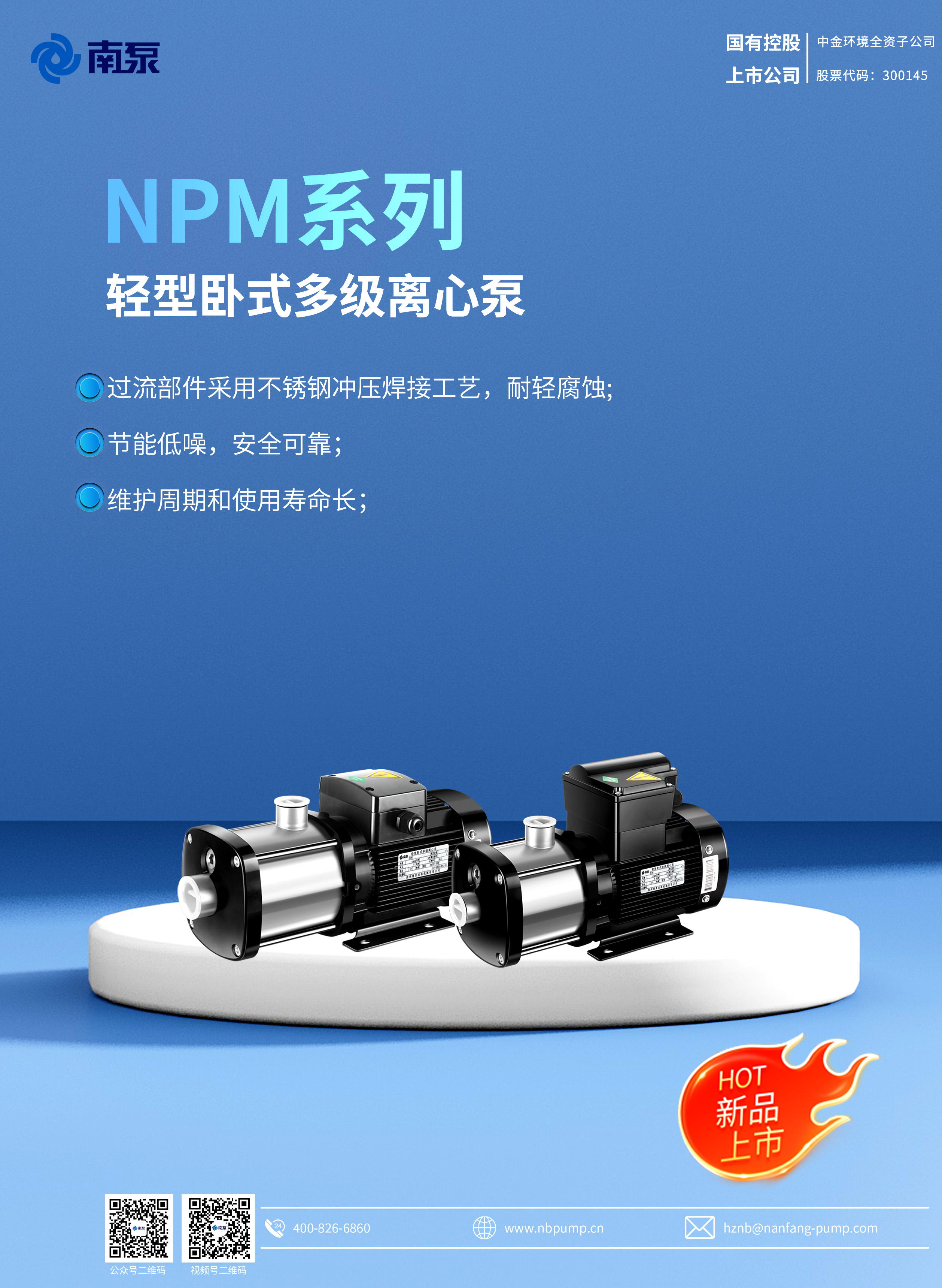 新品上市-NPM輕型臥式多級(jí)離心泵.jpg